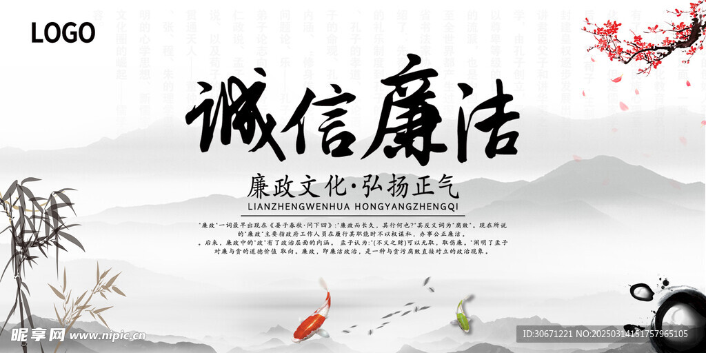 廉政文化宣传展板