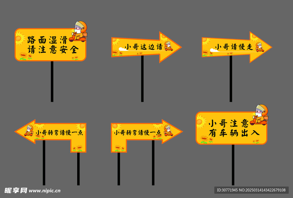导向牌