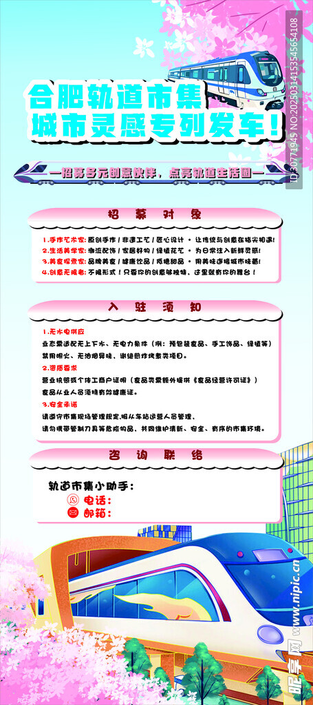 轨道市集