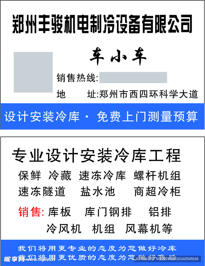 冷库安装名片