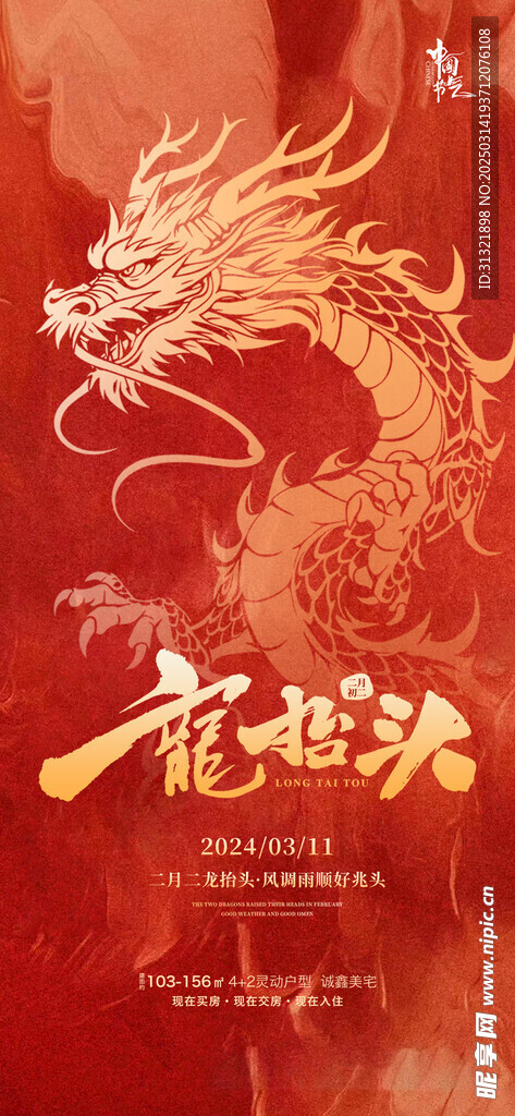 龙抬头海报