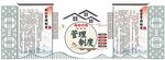积分管理制度