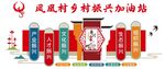 乡村振兴文化墙