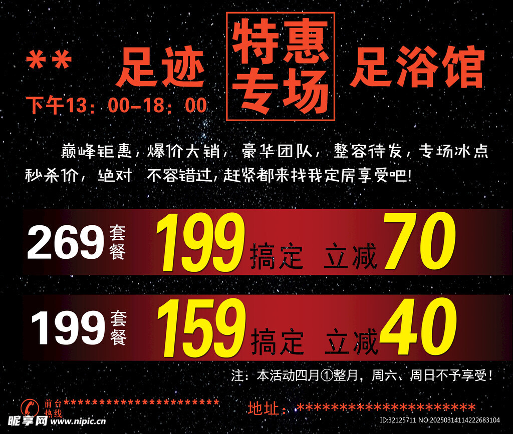 足浴特惠