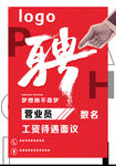 招聘海报