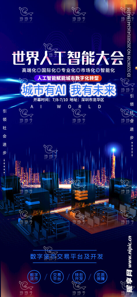 展会海报