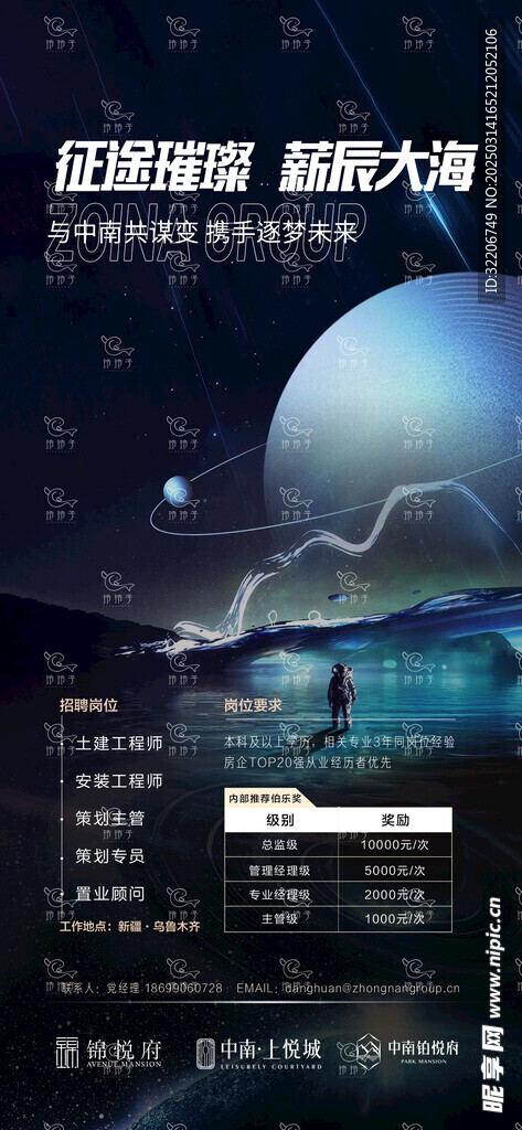 招聘海报