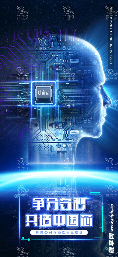 中国芯