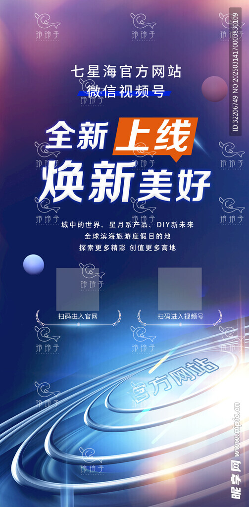 全新上线