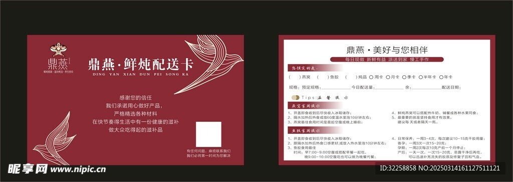 配送卡
