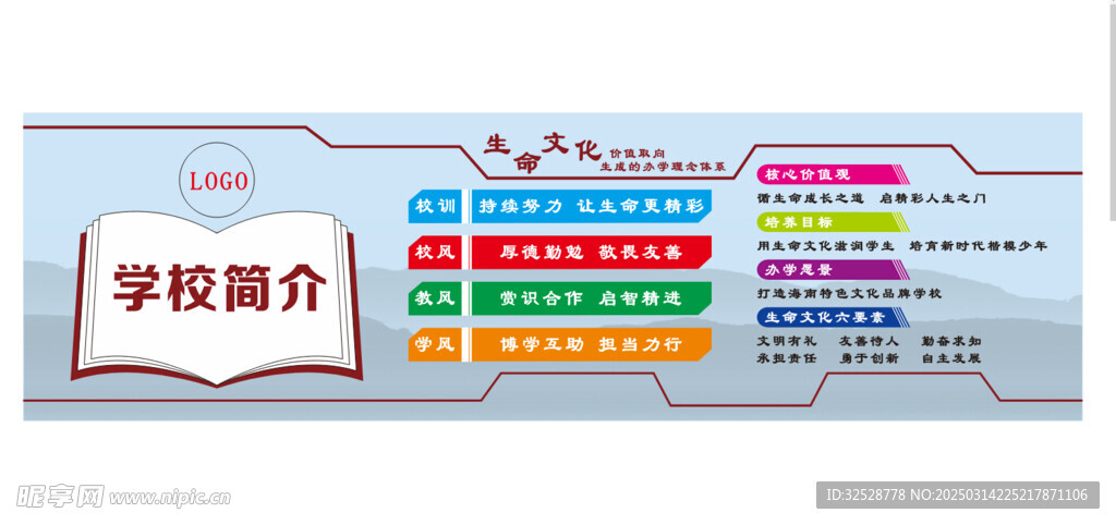 校园文化