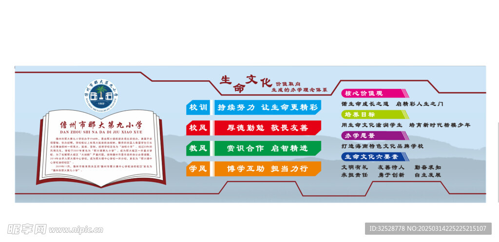 校风校训