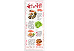 易拉宝特色小吃