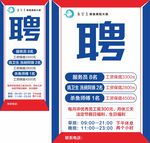 招聘海报 易拉宝