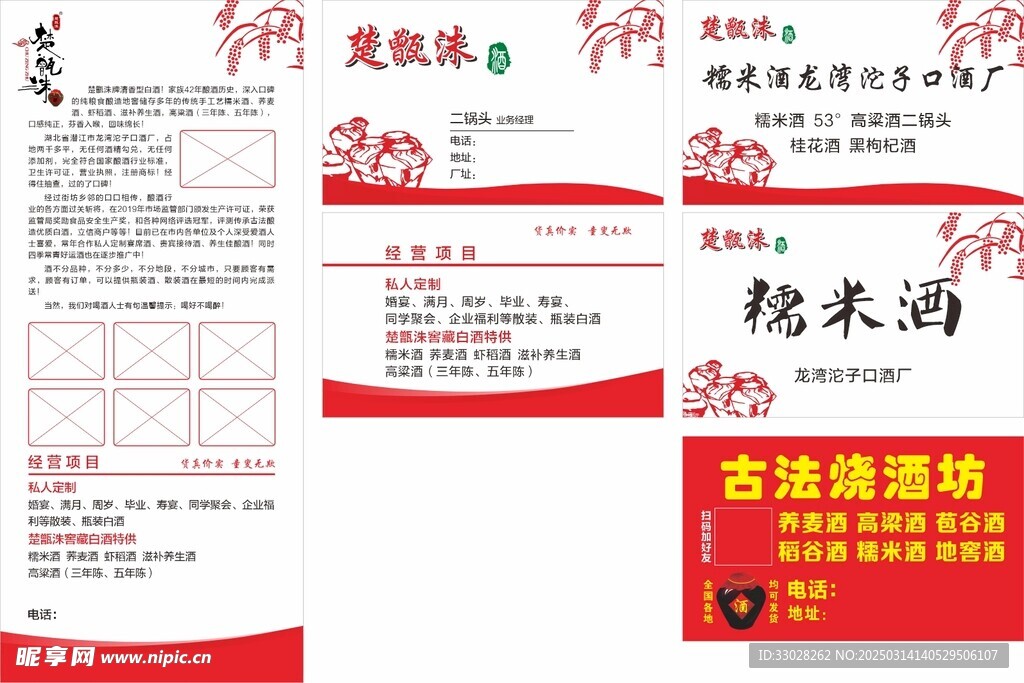 酒业展架 名片