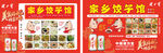 家乡饺子馆