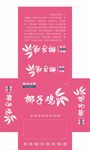 椰子鸡纸巾盒