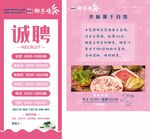椰子鸡海报 招聘展架 