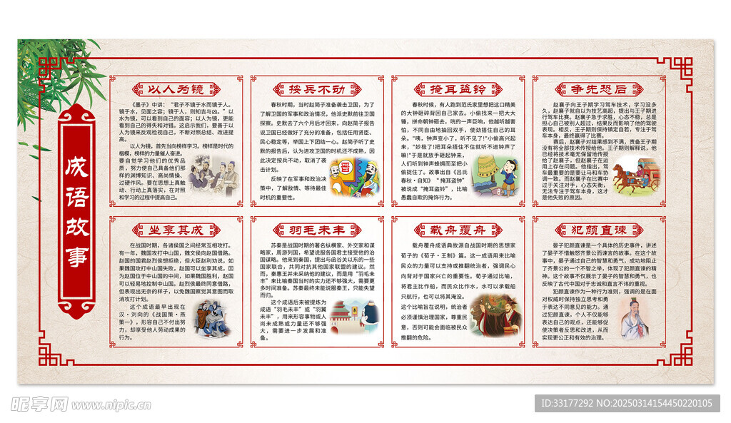 成语故事
