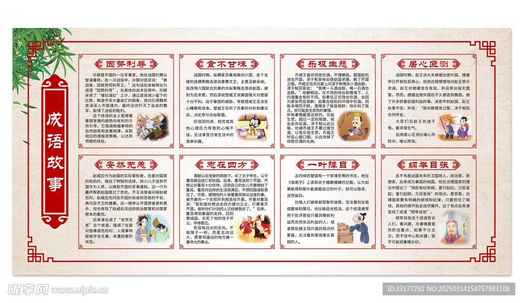 成语故事