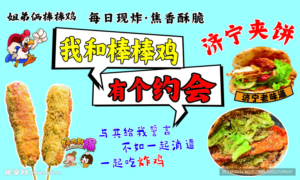 棒棒鸡