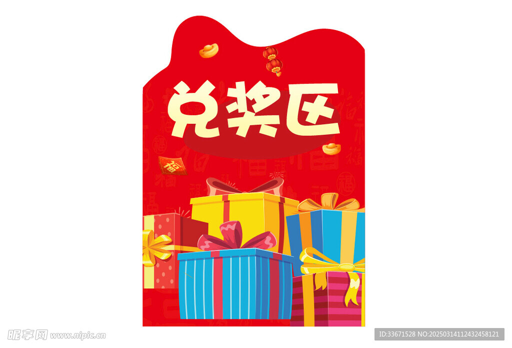 兑换区