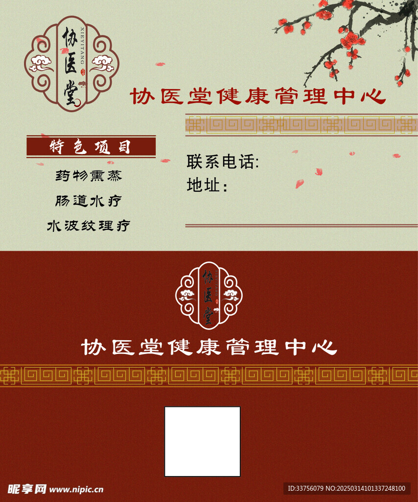 医馆名片