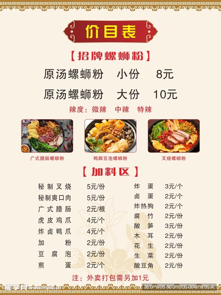 螺蛳粉菜单价目表