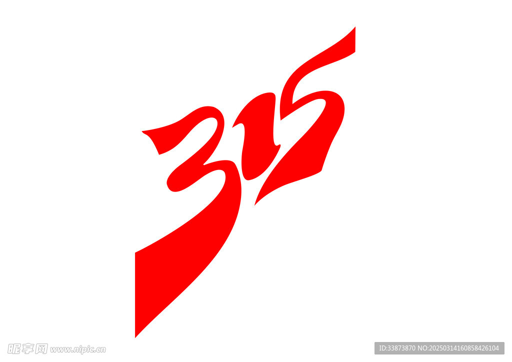 315艺术字