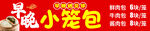 小笼包