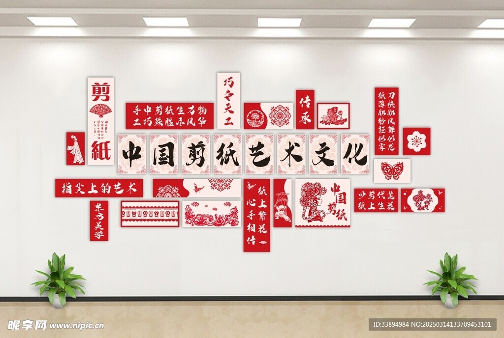 剪纸文化