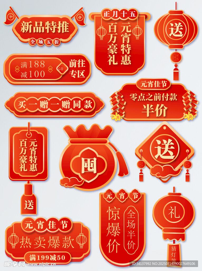 促销标签