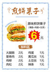 煎饼果子  