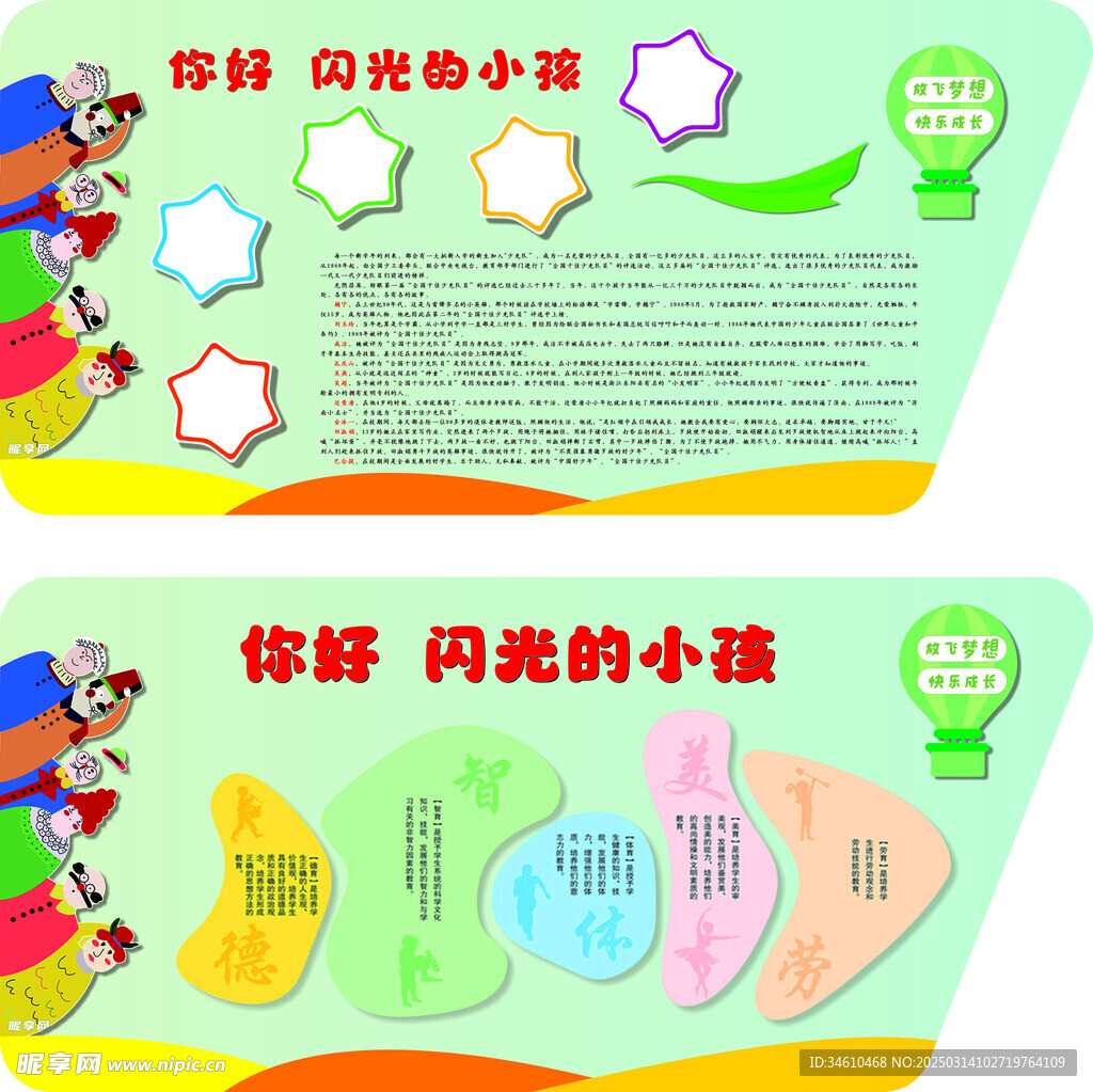 你好  闪光的小孩