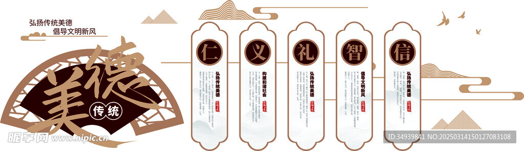 新风传统美德校园文化墙AI