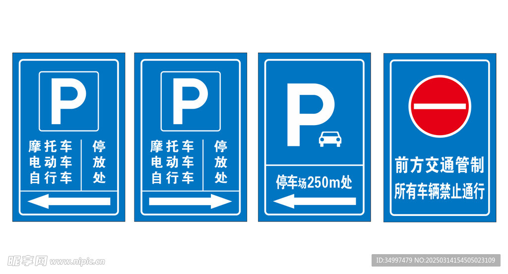 标识牌停车
