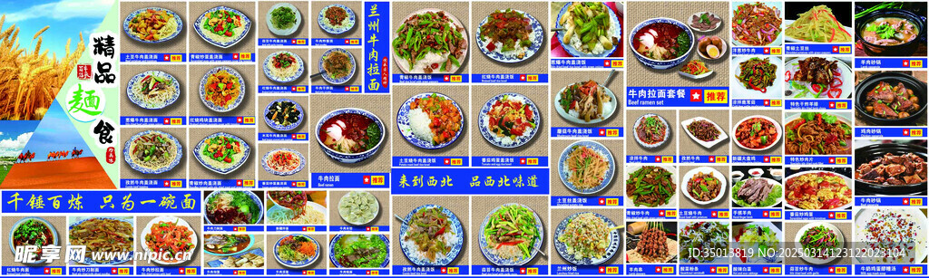 兰州拉面