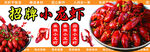 小龙虾