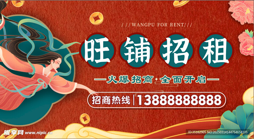 旺铺招租