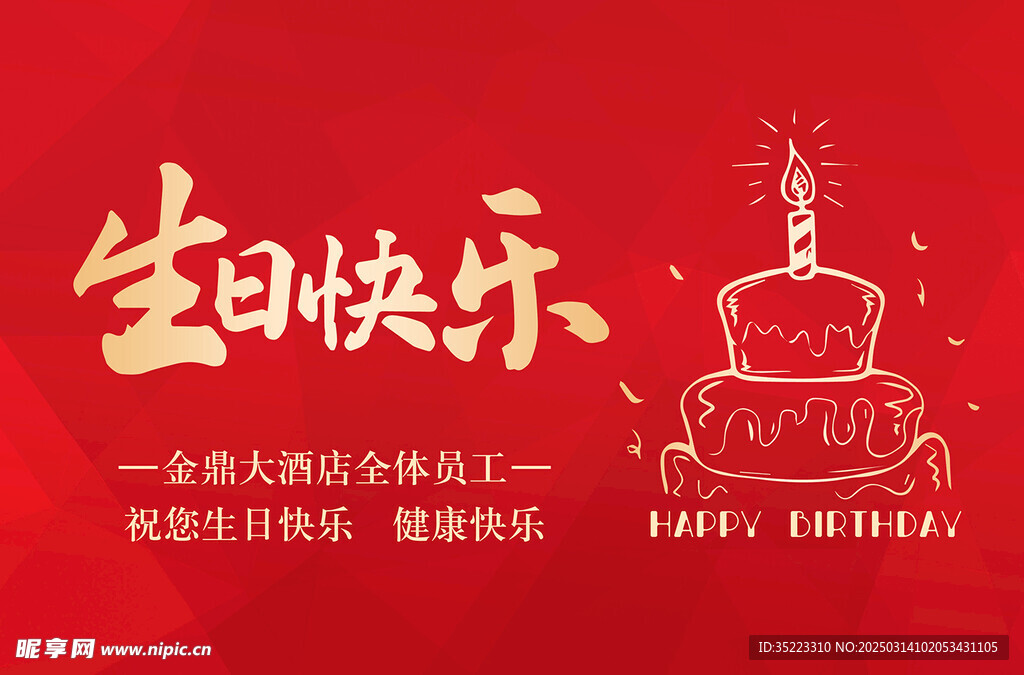 生日水牌
