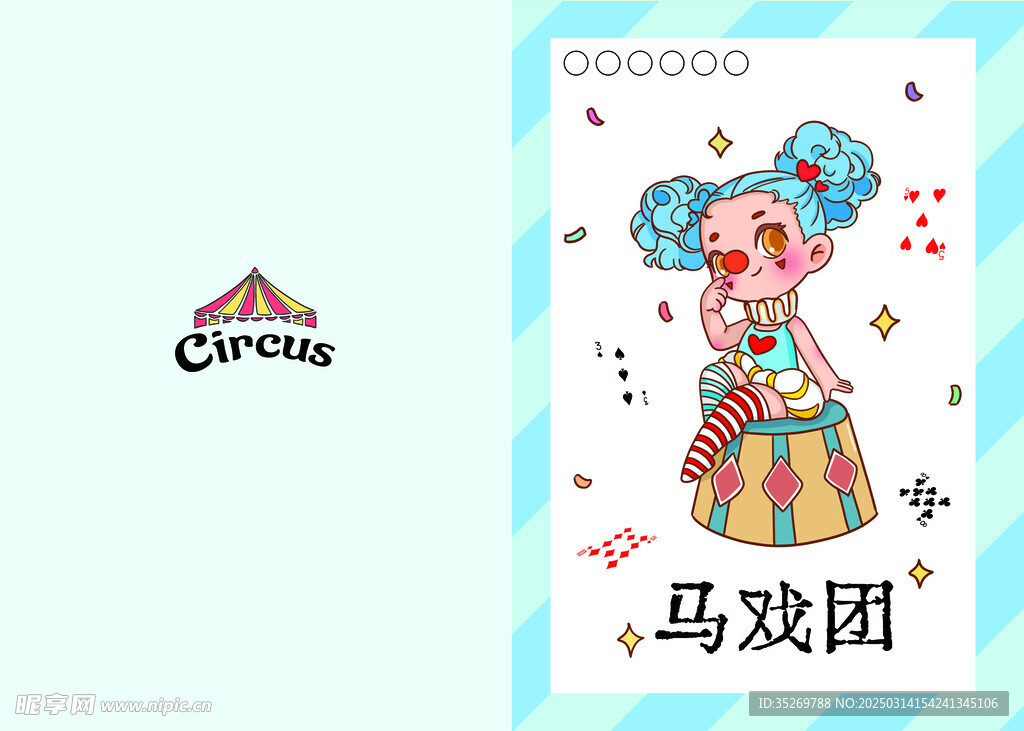 马戏团