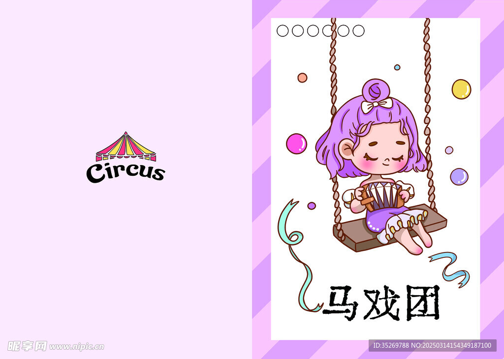 马戏团