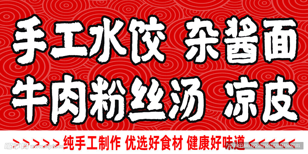 水饺 凉皮
