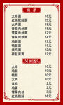 价格表
