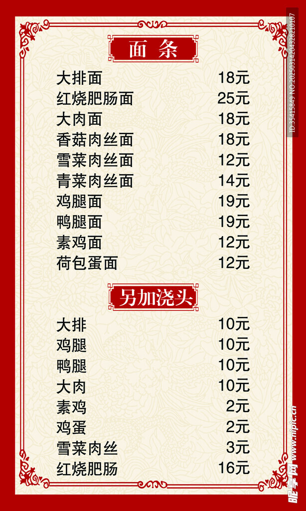 价格表
