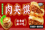 肉夹馍