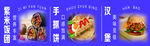 紫米饭团 手抓饼 汉堡