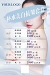价格表