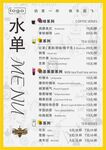 菜单 水单 水吧 