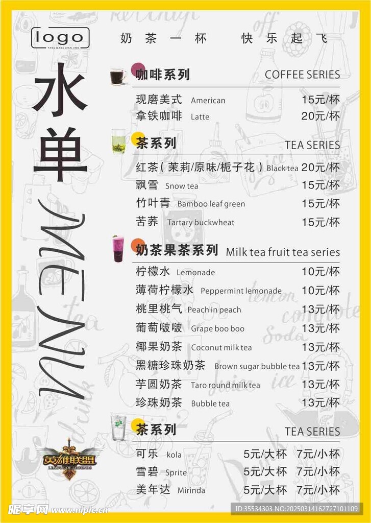 菜单 水单 水吧 